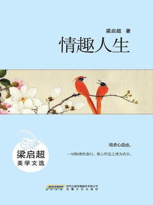 cover image of 情趣人生